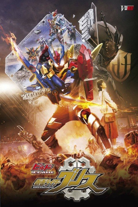 Kamen Rider Build NEW WORLD: Kamen Rider Grease poster