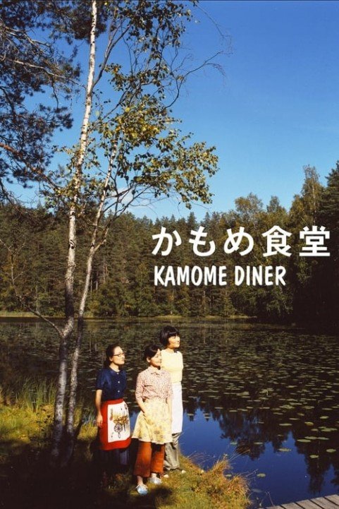 Kamome Diner poster