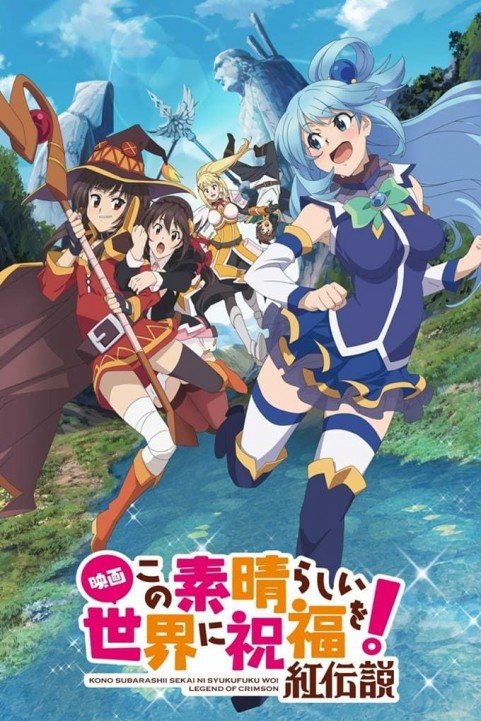 Kono Subarashii Sekai ni Shukufuku wo!: Kurenai Densetsu poster