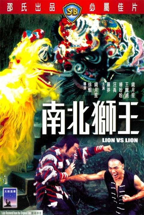 Lion vs. Lion poster