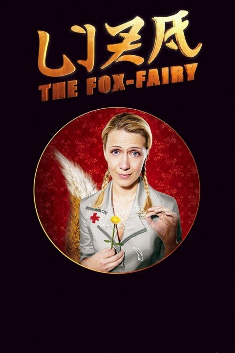 Liza, the Fox-Fairy poster