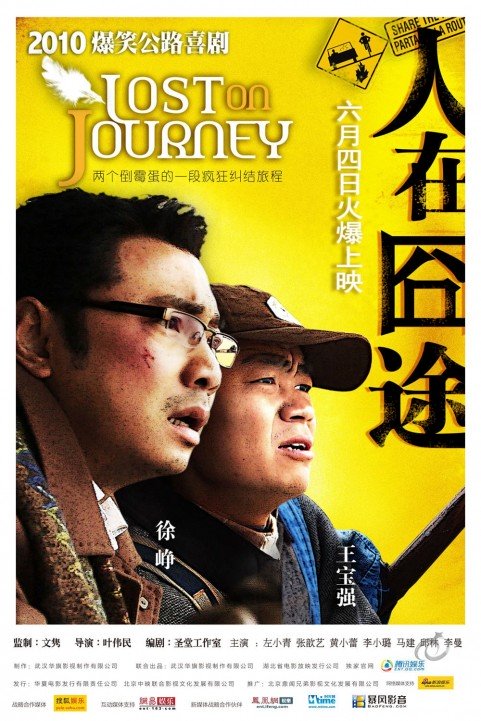 Lost on Journey poster