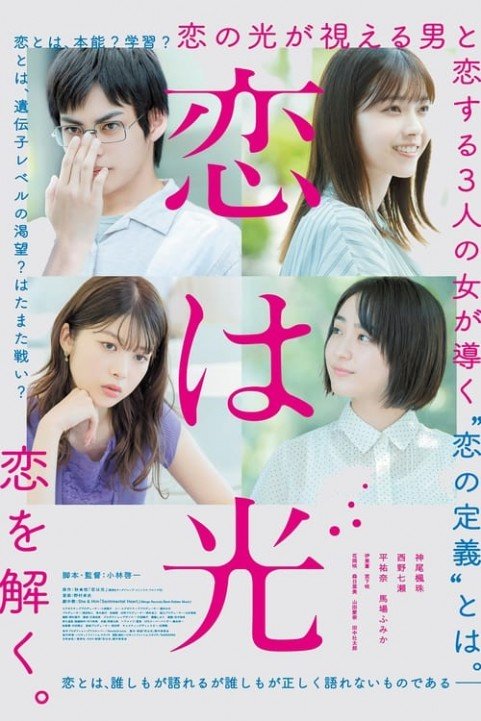 Love Is Light poster