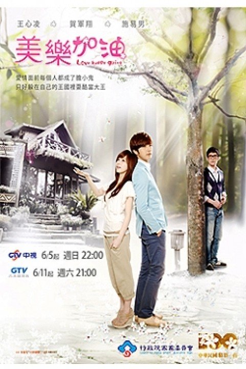 Love Keeps Going poster