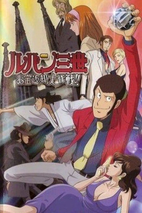 Lupin III: E poster