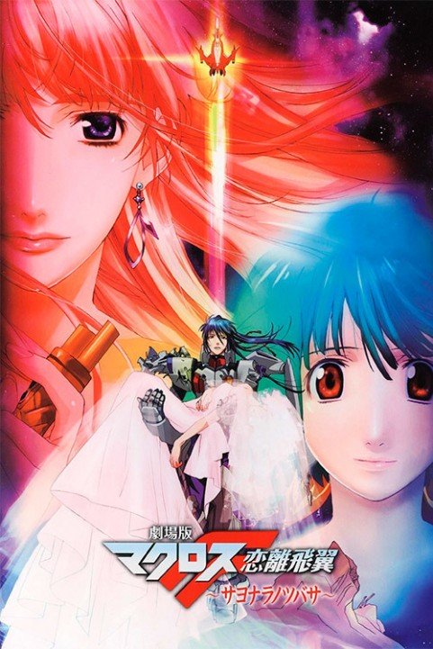 Macross F - poster