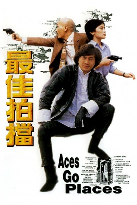 最佳拍檔 (1982) poster