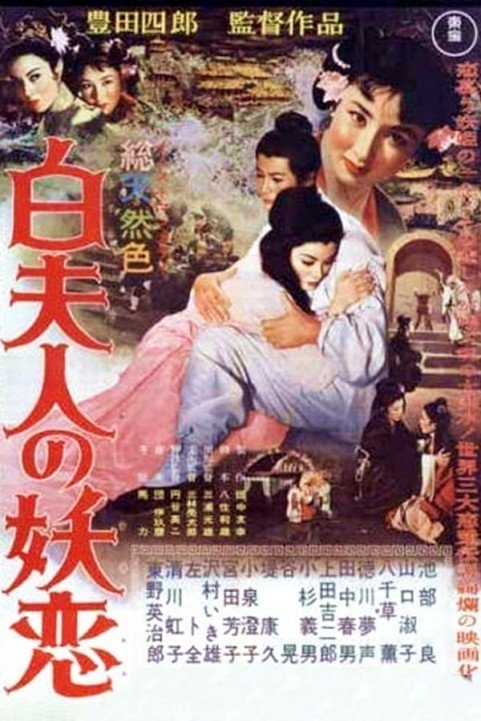 Madame White Snake poster