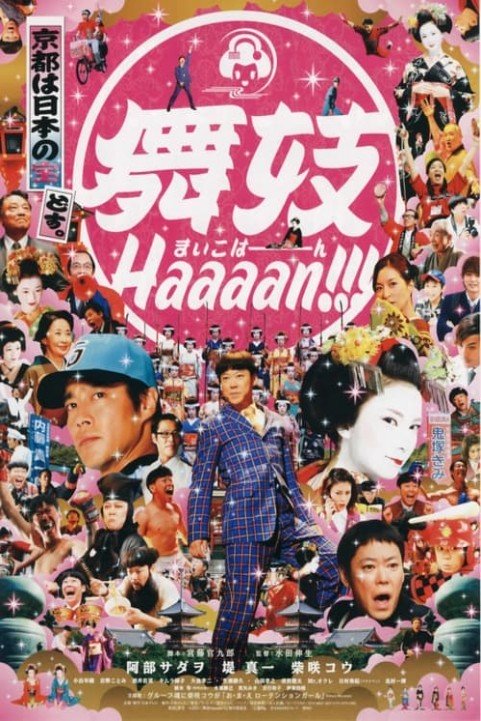 Maiko Haaaan!!! poster