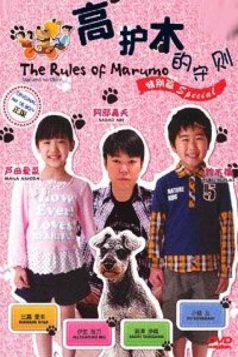 Marumo No Okite Special poster