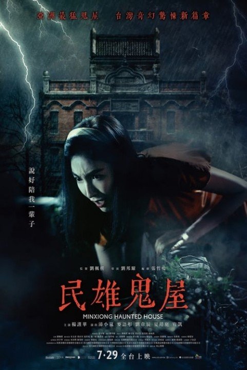 Minxiong Haunted House poster