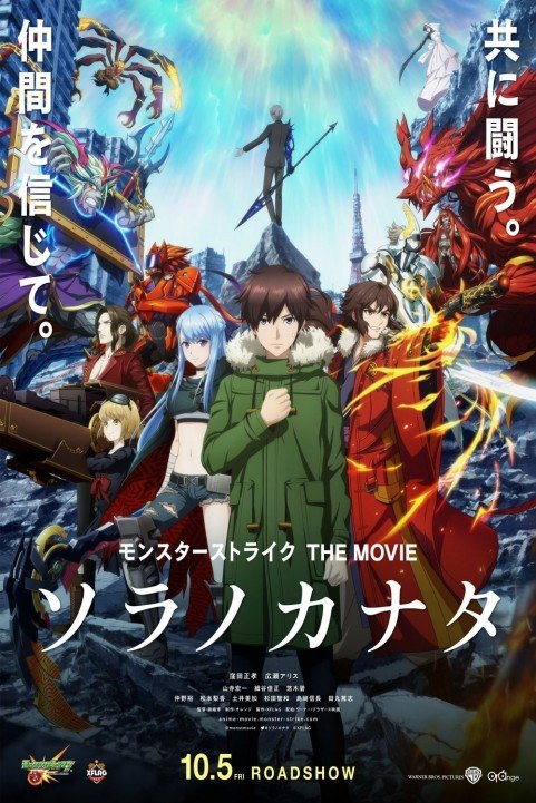 Monster Strike the Movie: Sora no Kanata poster