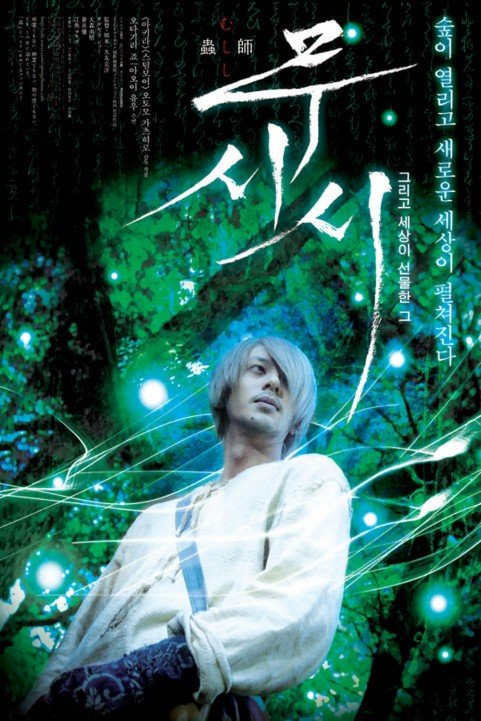 Mushi-Shi: The Movie poster