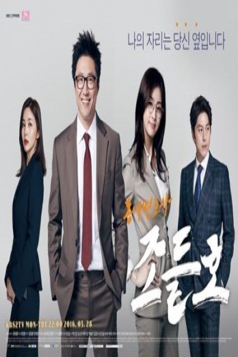 Neighborhood Lawyer Jo Deul Ho poster