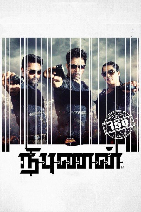 Nibunan poster