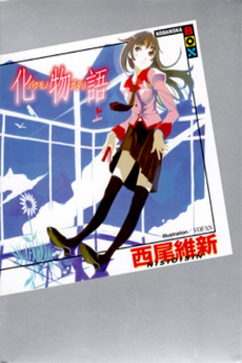 Nisemonogatari poster