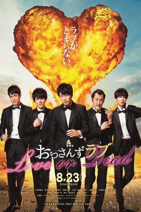 Ossan's Love: Love or Dead poster