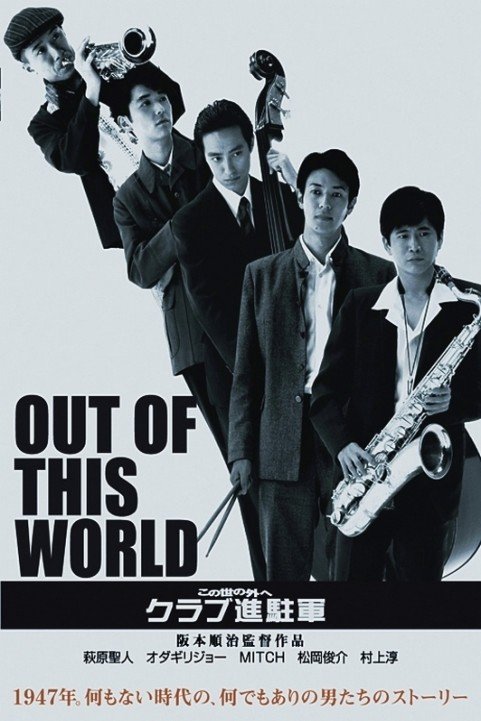 Out of This World poster