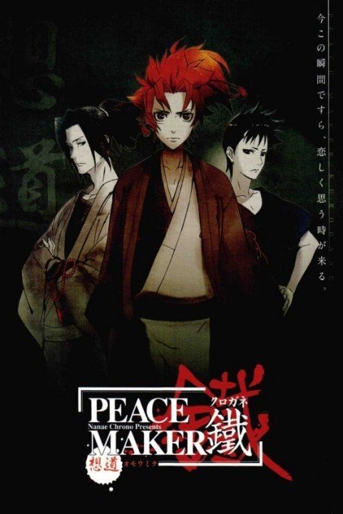 Peace Maker Kurogane Movie 1: Omou Michi poster