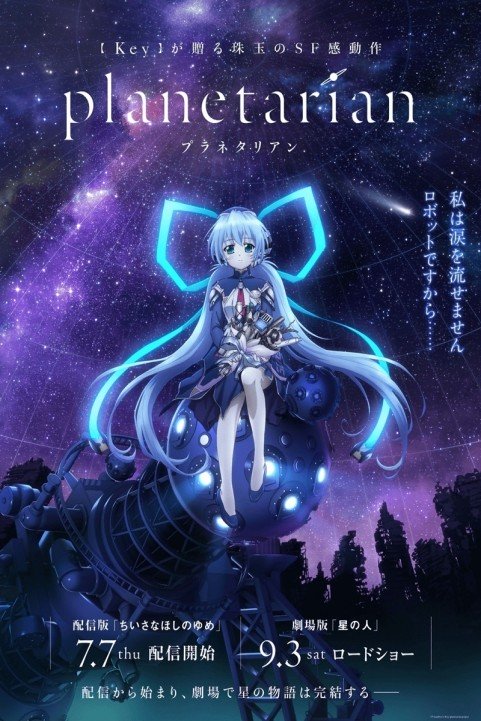 Planetarian: Hoshi no Hito poster