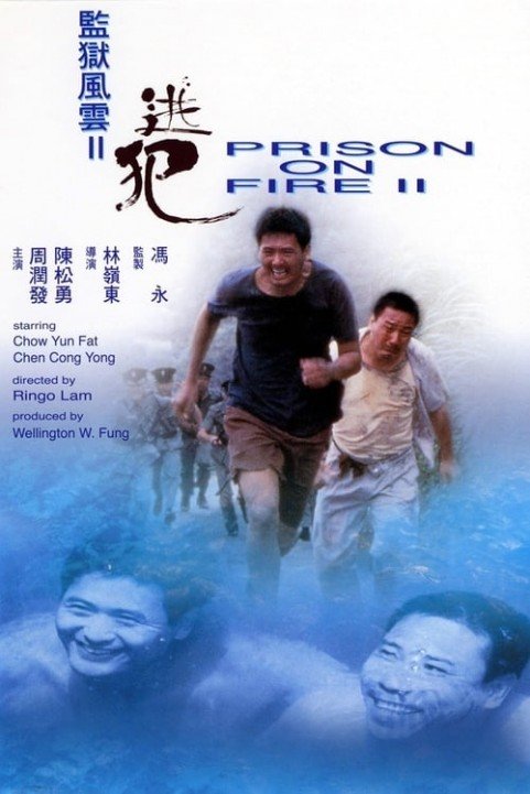 Prison on Fire II poster