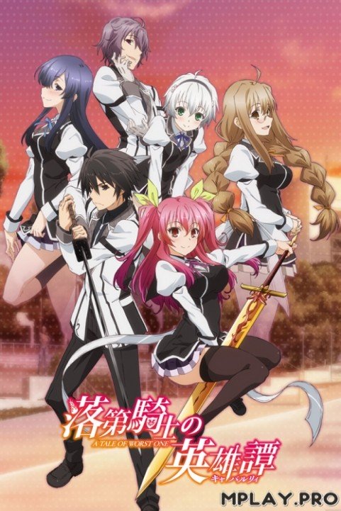 Rakudai Kishi No Cavalry poster