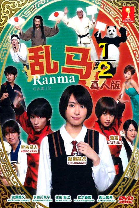 Ranma Â½ poster