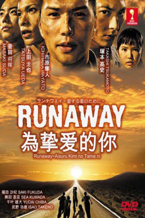 Runaway~aisuru Kimi No Tame Ni poster