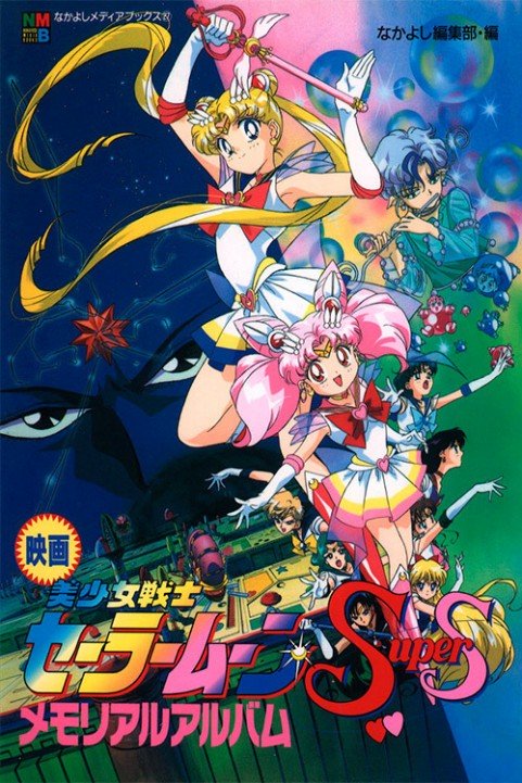 Sailor Moon poster