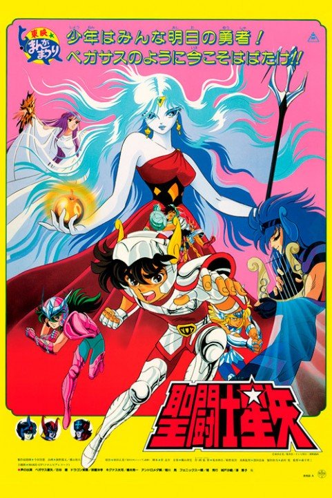 Saint Seiya: Evil Goddess Eris poster