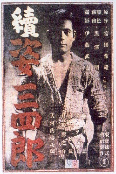 Sanshiro Sugata Part Two poster