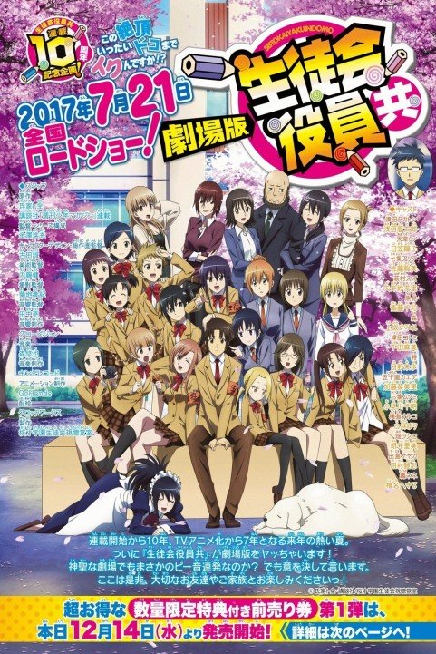 Seitokai Yakuindomo Movie poster