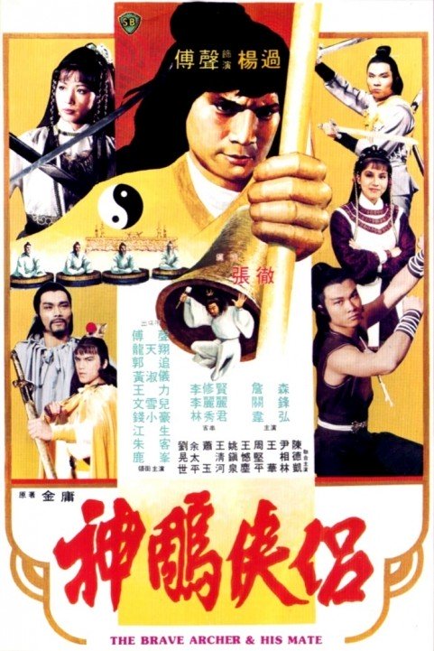 Shen diao xi poster