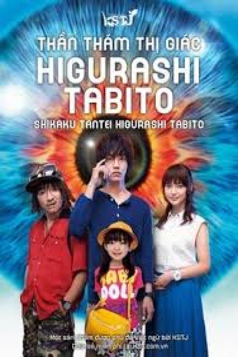 Shikaku tantei Higurashi Tabito poster