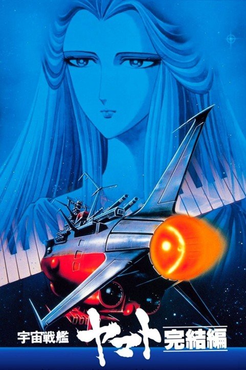 Space Battleship Yamato - Final Chapter poster