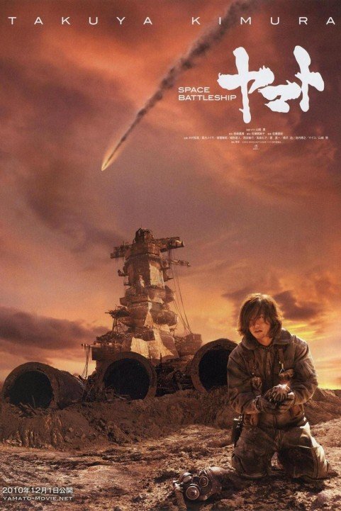 Space Battleship Yamato poster