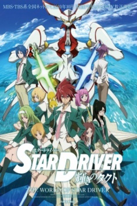 Star Driver poster