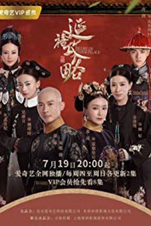 Story of Yanxi Palace poster