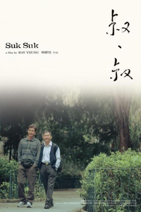 Suk Suk poster