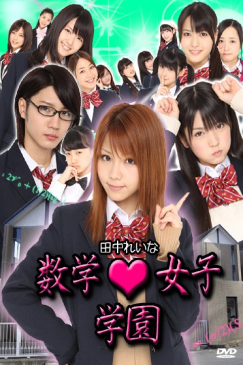 Suugaku Joshi Gakuen poster