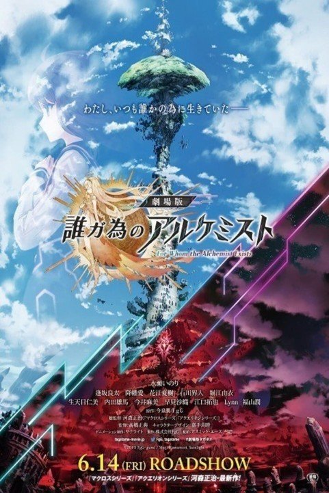 Tagatame no Alchemist poster