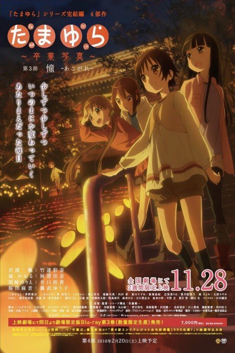 Tamayura: Sotsugyou Shashin Part 3 - Akogare poster