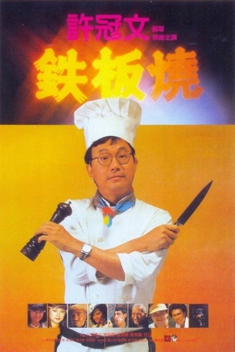 Teppanyaki poster