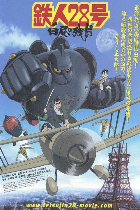 Tetsujin 28: Morning Moon of Mid-day poster