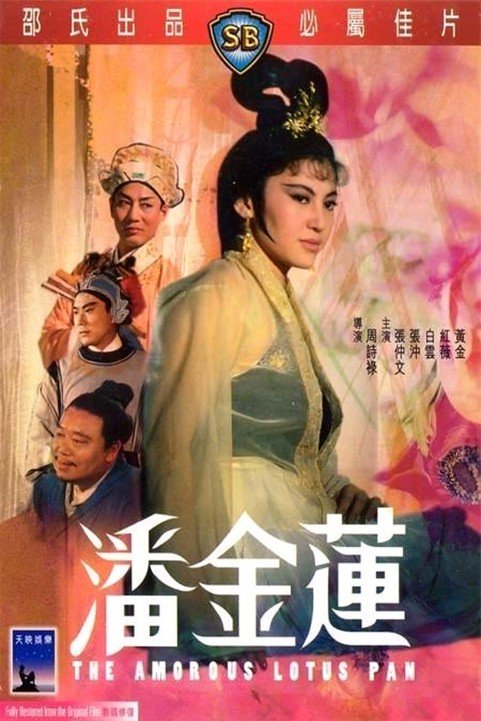 The Amorous Lotus Pan poster