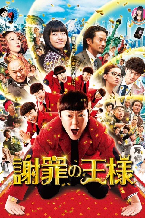 The Apology King poster