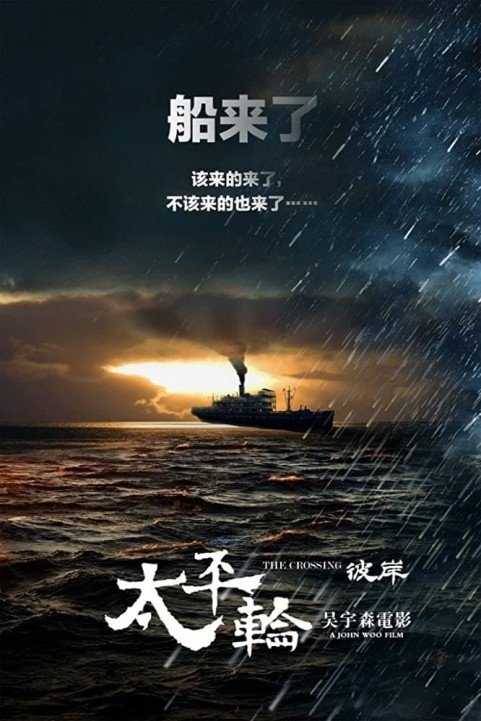 The Crossing 2 poster