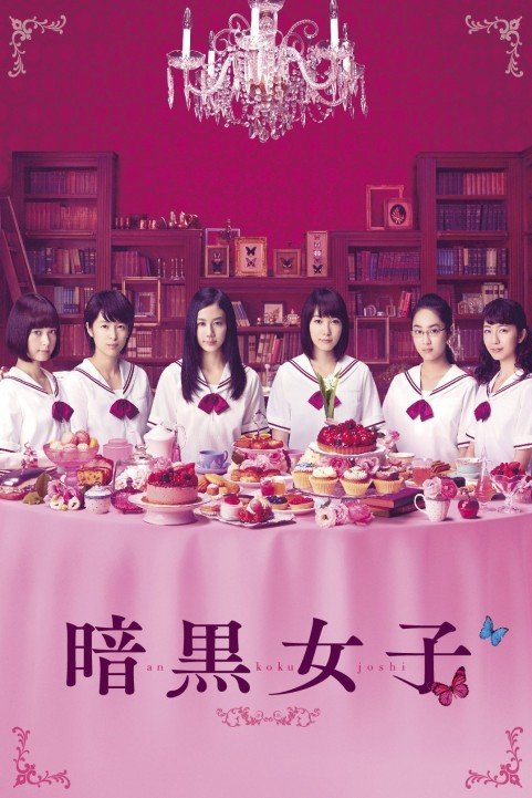 The Dark Maidens poster