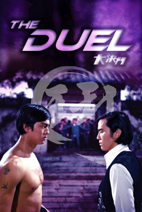 The Duel poster