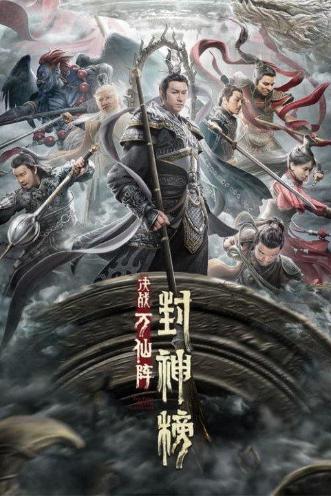 The First Myth: Clash of Gods poster